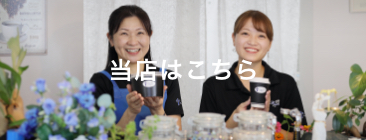 当店はこちら